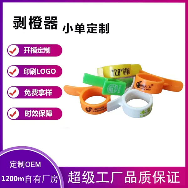 Processing and Customization of Multifunctional Fruit Opener, Double-Hole Ring Orange Opener, Orange Grapefruit Fruit Peeler, Printable Logo