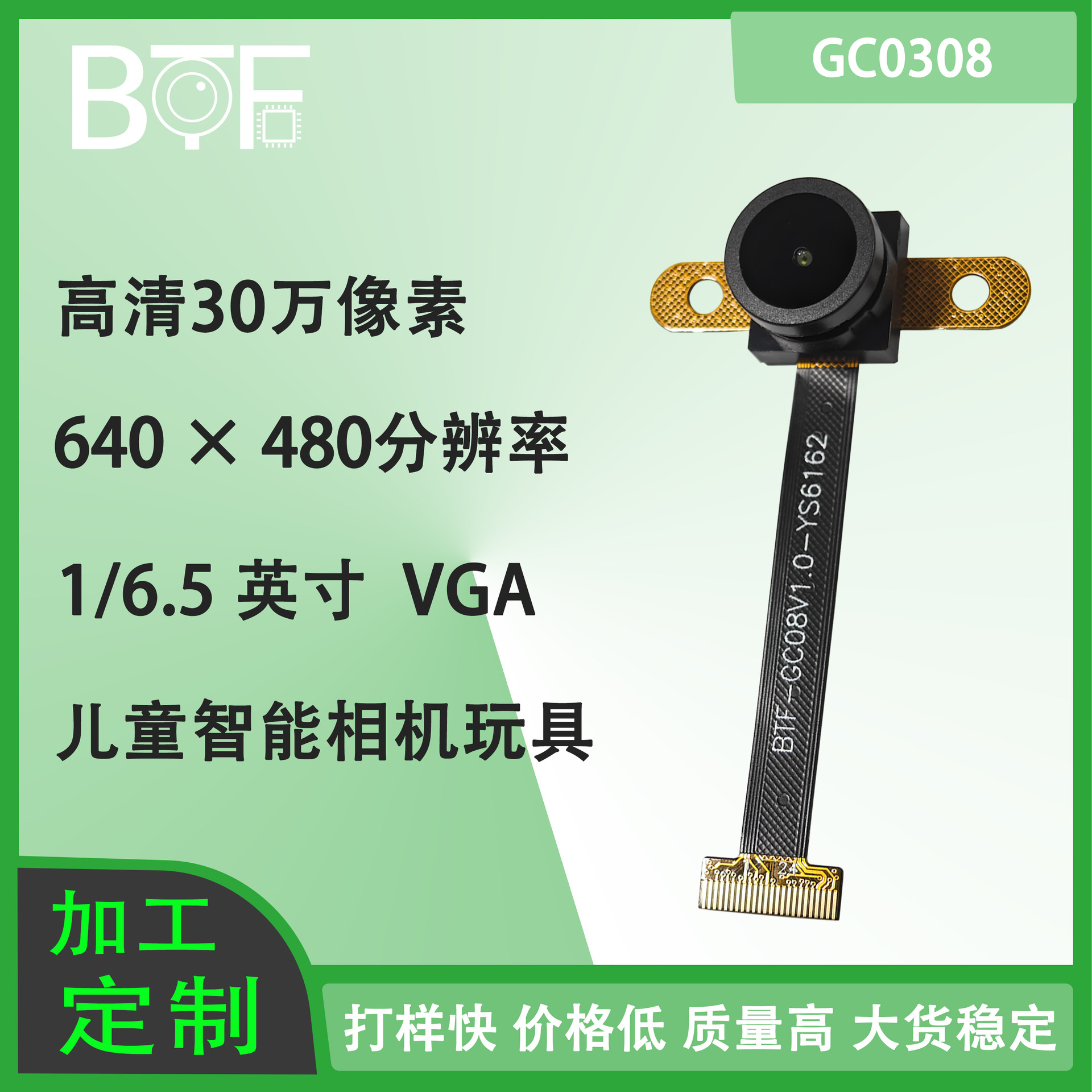 GC0308图像传感器30万DVP接口室内监控VGA智能家居摄像头模组