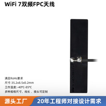WiFi7������FPC�����쾀2.4/5.8/7.2GHz��ֵ4.79dBi�ӿڿɶ���