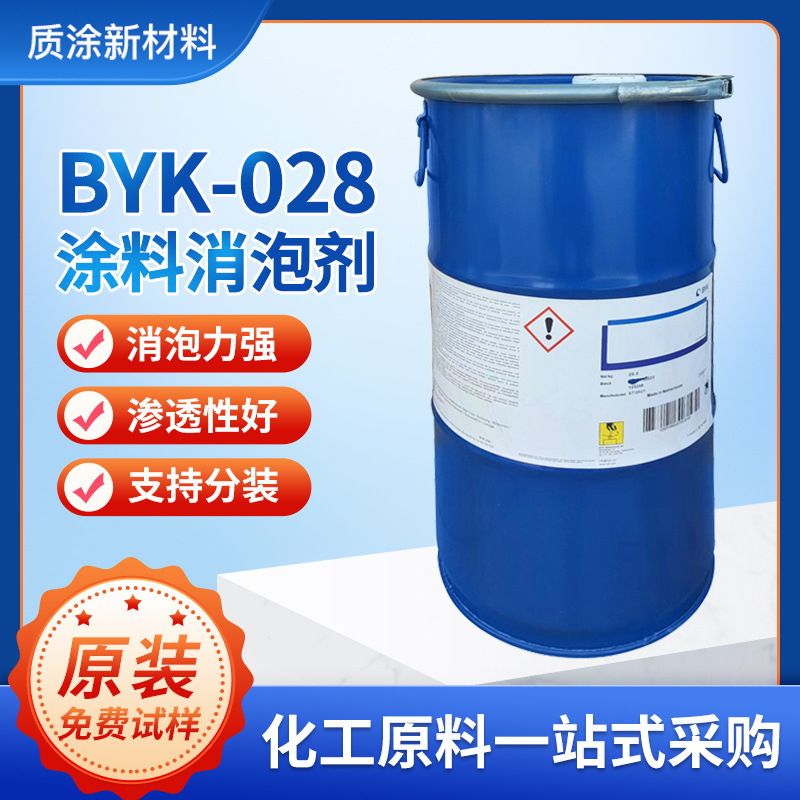 German bike additive BYK-028 water-based Defoamer wood and furniture coating adhesive coating byk028 German bike additive BYK-028 water-based Defoamer wood and furniture coating adhesive coating byk028