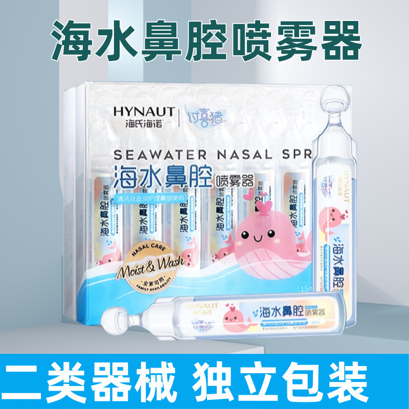Hai's Hainuo Saline Seawater Nasal Spray for Nasal Cleansing, Children's Baby Small Nasal Wash, Cute Pig
