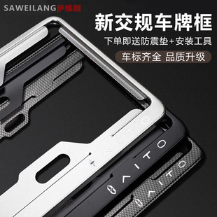 Suitable for Wenjie M7M5 New Energy License Plate Frame License Plate Frame Protection Frame Blue Plate Black Carbon Fiber Anti-Break Aluminum Alloy