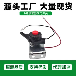 背负式打药机一体油门熄火开关总成768喷雾器油门开关总成