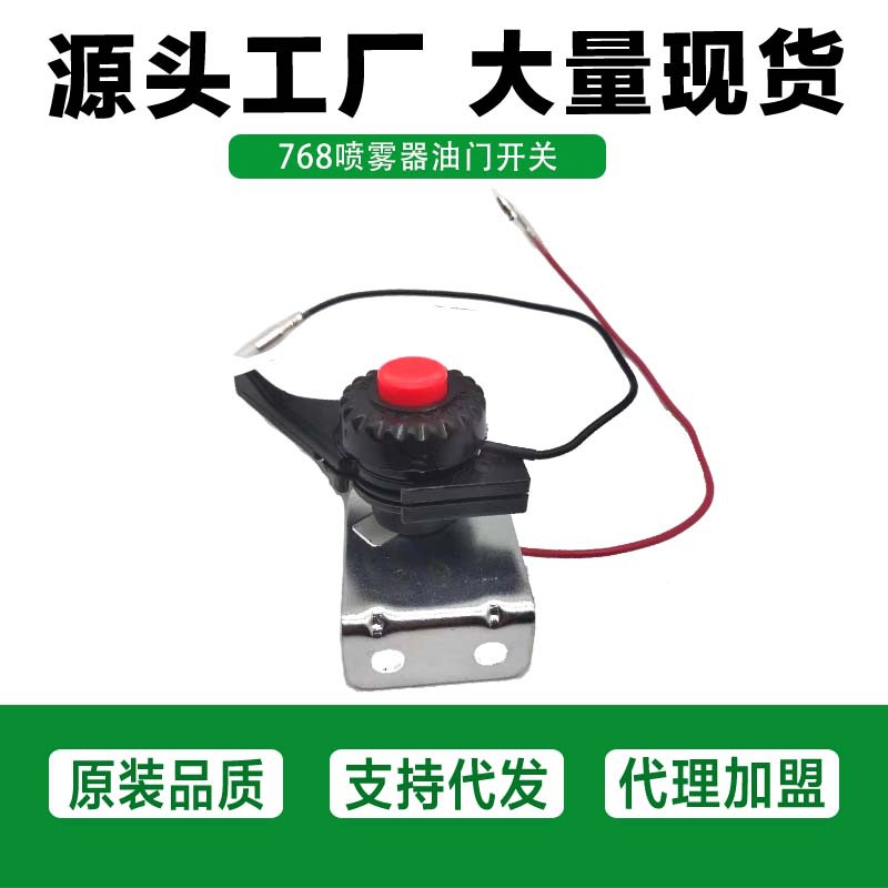 背负式打药机一体油门熄火开关总成768喷雾器油门开关总成