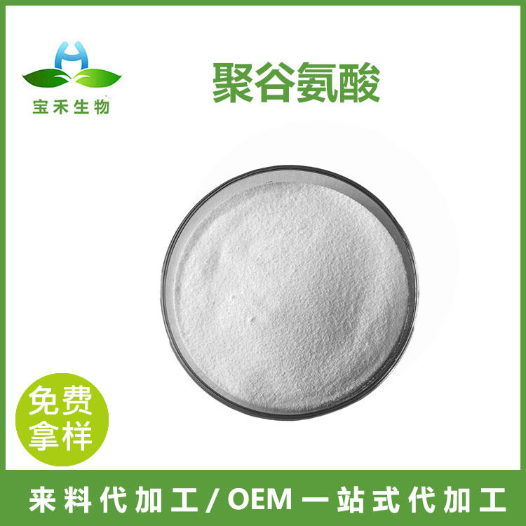 聚谷氨酸 98% γ-PGA γ-聚谷氨酸 多聚谷氨酸 纳豆菌胶 化妆品原