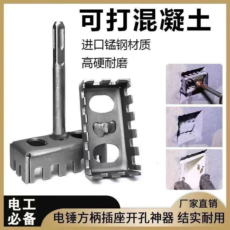 电线盒打孔器木工槽墙面电锤插座安装开孔器86线盒方型开孔工具|undefined