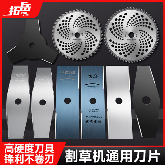 Tuoyue mower blade thickened alloy circular saw blade weeding with teeth one-word mower blade mower blade mower blade