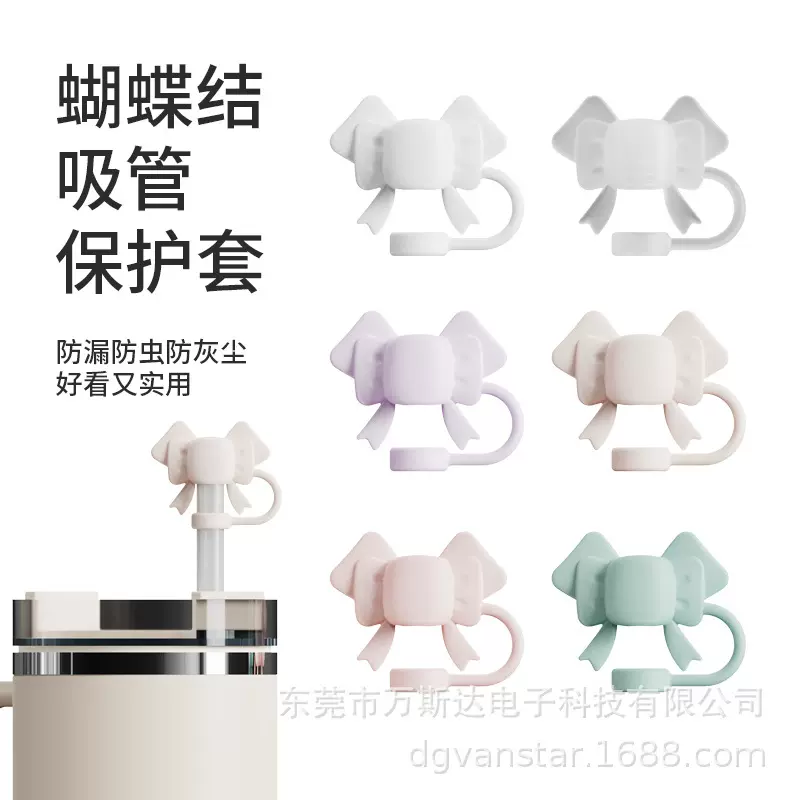 蝴蝶结硅胶吸管帽8-12mm通用食品级防漏吸管塞Stanley防尘吸管盖