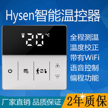 HY609数显智能温度控制器手机APP语音WIFI电地暖温控器远程恒温器