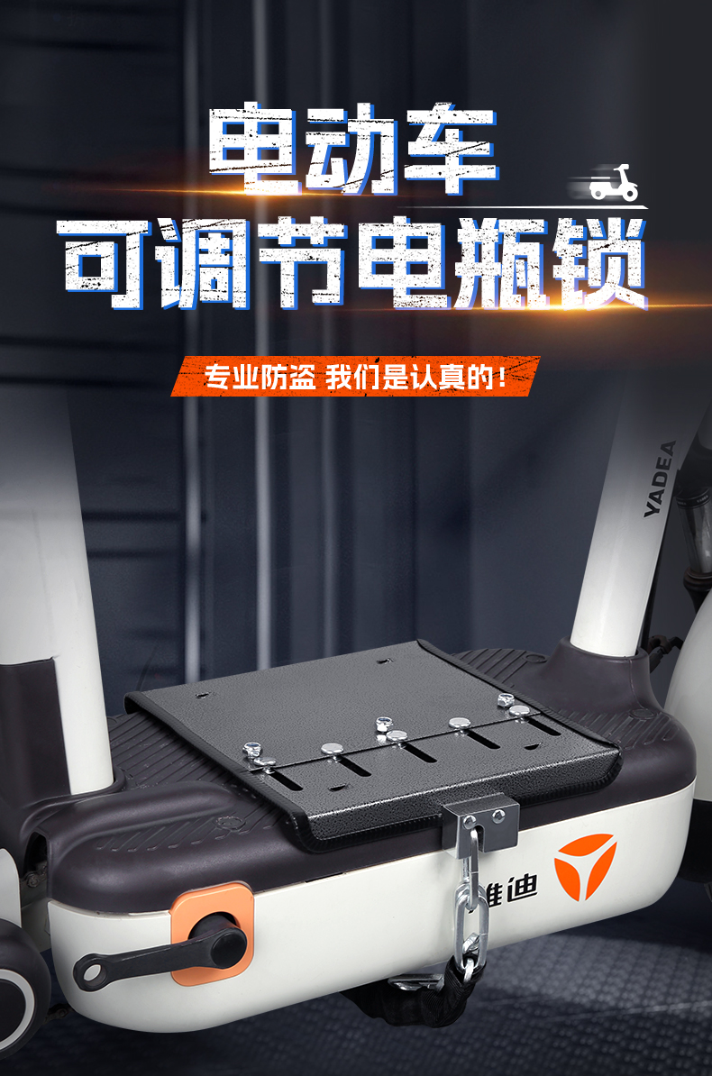 Electric car battery lock pedal anti-theft application Yadi Emma bell battery car battery lock chain protection cover plate
