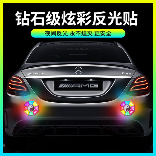 Car reflective stickers, door anti-collision strips, anti-scratch door bowls, colorful safety warning reflective stickers, decorative body stickers