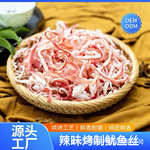辣味鱿鱼丝烤制烟台特产鱿鱼丝批发鱿鱼干淡干海鲜干货三明誉蝶厂