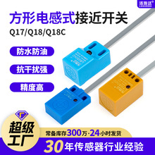 洛施达电感式方形接近开关DC金属感应器NPN常开PNP常闭位置传感器
