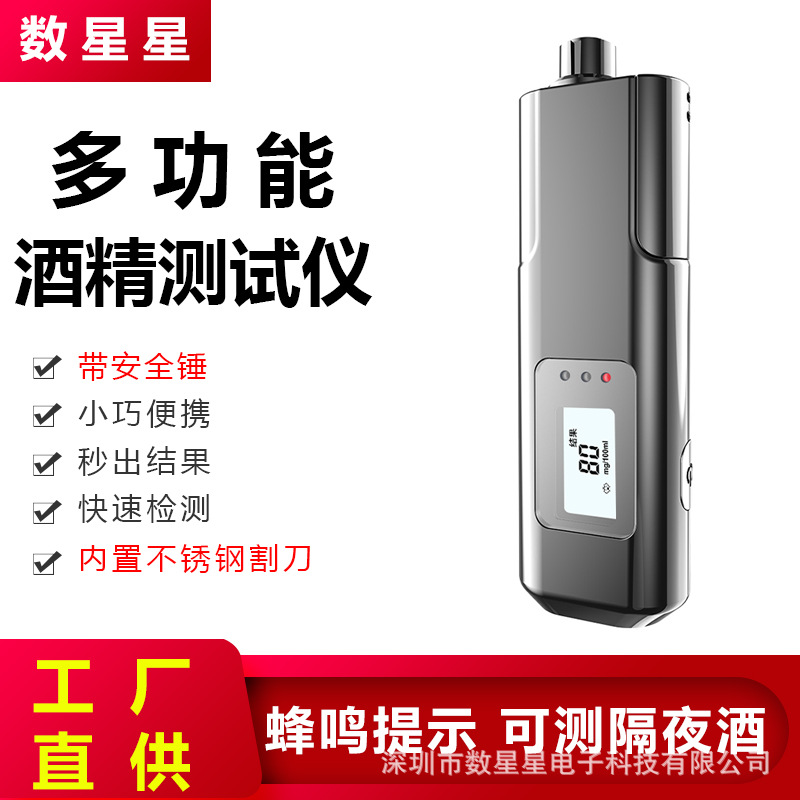 新款便携式带安全锤手持酒精测试仪播报测酒驾专用车载酒精检测仪