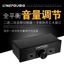全平衡无源前级有源音箱音量调节控制器2进2出切换器线控器