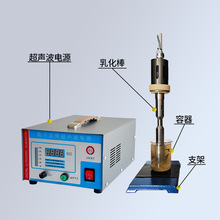 新能源超声波振动棒均质破碎清洗搅拌消泡除垢超声波细胞粉碎机