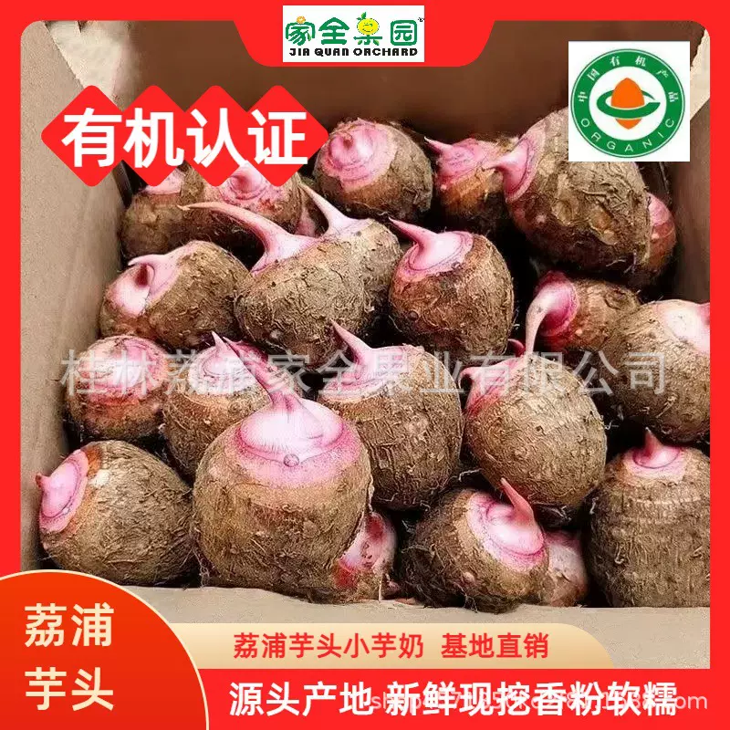 荔浦芋头小芋奶荔浦香芋红芽芋粗粮粉农家蔬菜小芋香甜牛奶芋批发