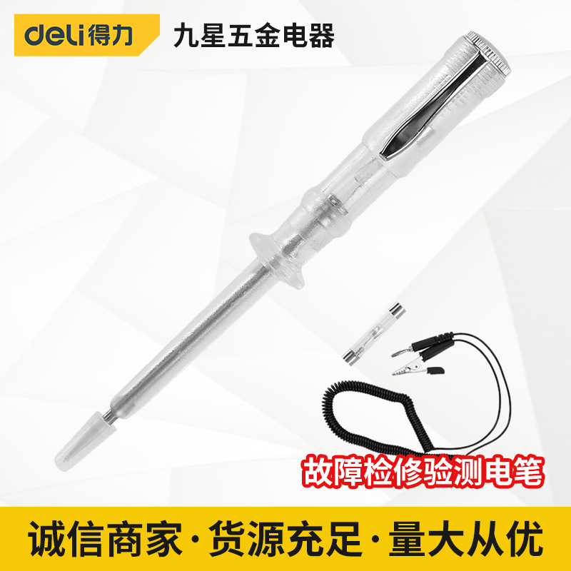 得力工具 6-24V汽车电工家用线路电瓶故障检修验测电笔便携验电笔