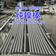Nickel200实心镍棒 化工耐腐蚀N2200 ASTM B160高纯镍圆棒 保成分