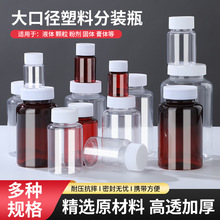 现货30mlPET加厚圆瓶50ml大口塑料瓶100毫升试剂化工瓶墨水样品瓶