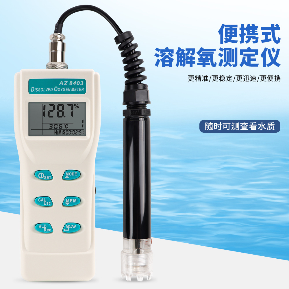 台湾衡欣AZ8403多功能溶氧仪 海水淡水产养殖便携式溶解氧测定仪