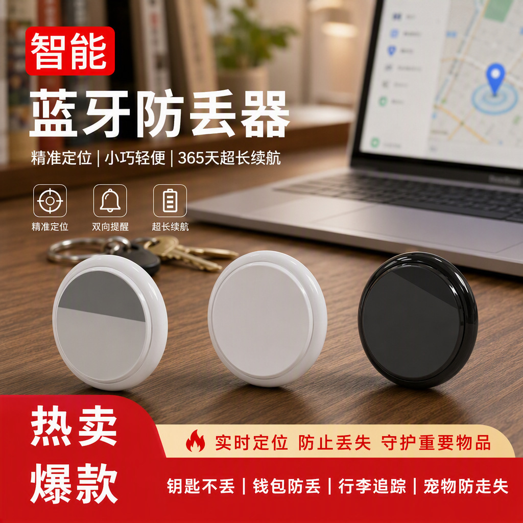 智能蓝牙防丢器圆形 钥匙包包防丢牛定位器双向报警airtag套便携