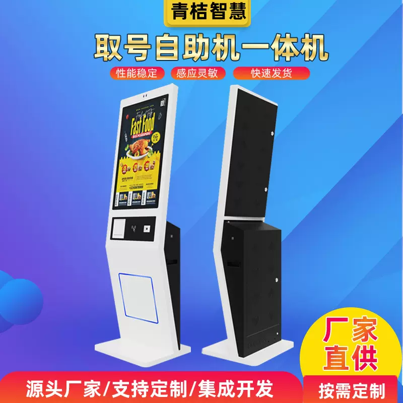 自助取号机取餐叫号器餐饮带轮服务医院银行鸿蒙小型排队机厂家