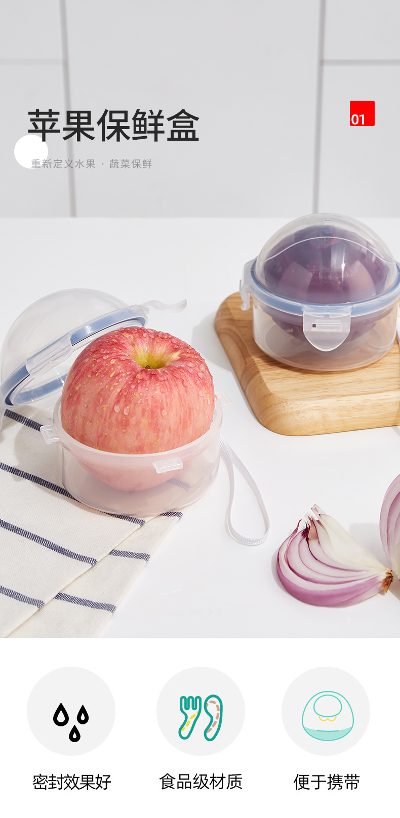 FTS169苹果保鲜盒_01.jpg