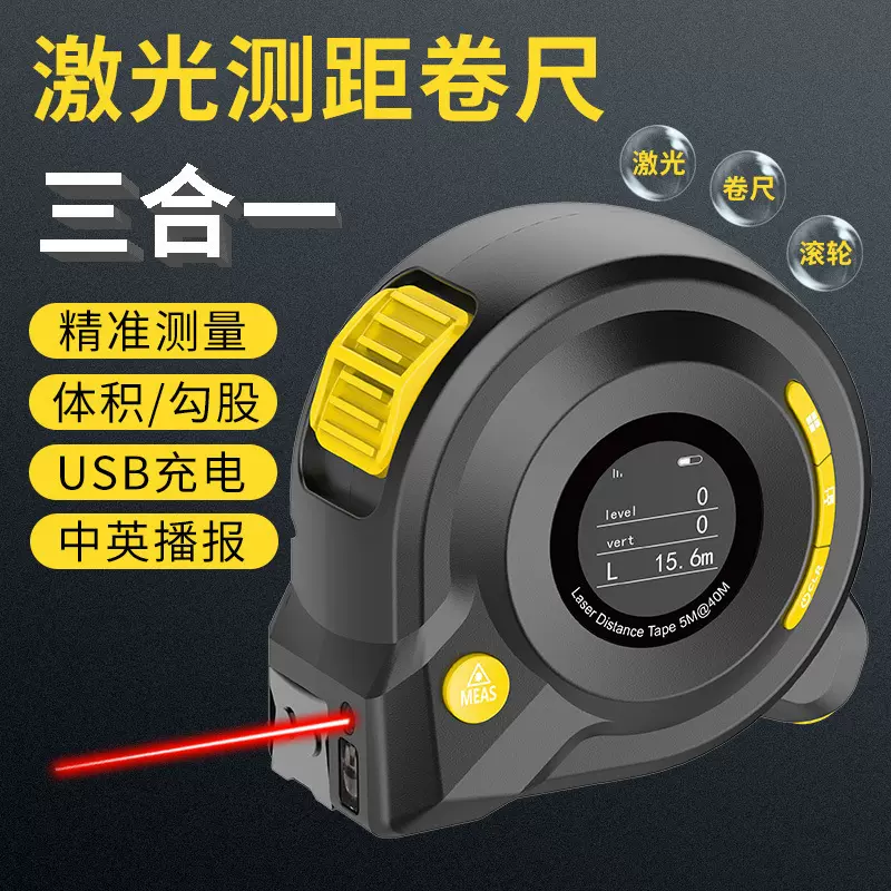 玄石批发高精度三合一激光卷尺装修工程40米红外线智能数显激 光