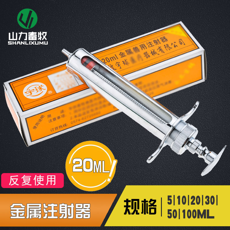 10/20/30/50/100ml Yu ball metal syringe short syringe equipment animal syringe