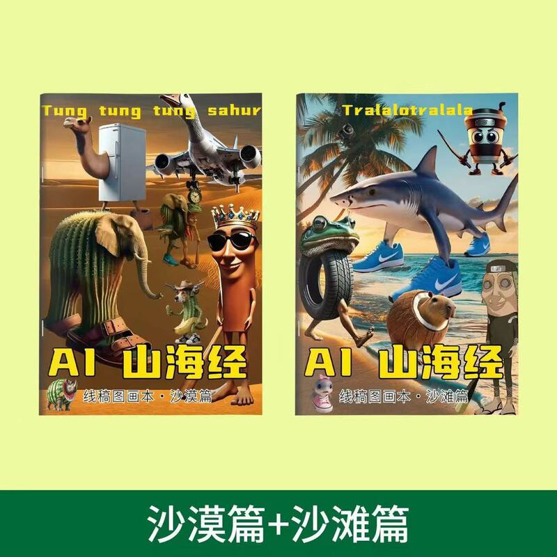 外国の山と海の経典 タンゴンタングサール トンゴウムスティックマン コピーブック 抽象サメ落書き絵画ブック|undefined