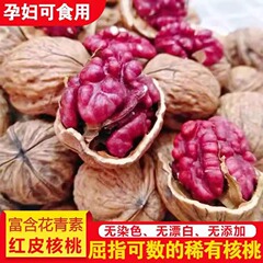 批发云南特产红皮红衣核桃薄皮花青素原味孕妇零食即食新疆新稀有