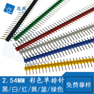 �h��僽�2.54MM����� ��ɫ���1*40P ��/��/�t/�S/�{/�G�F/�~�