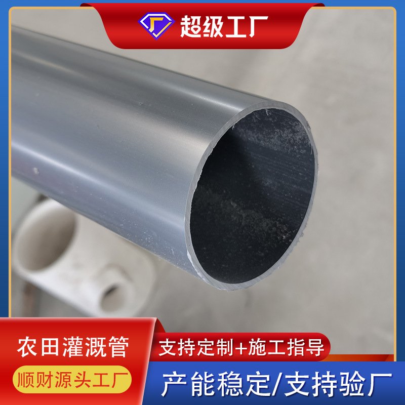 顺财农田灌溉管 给排水管 PVC灰色农田灌溉浇地管 upvc落水管厂家