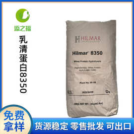 美国Hilmar乳清蛋白8350（水解型）食品级健身增肌蛋白粉希尔玛