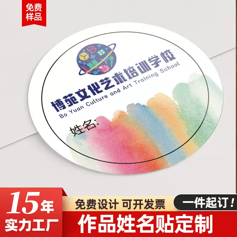 美术作品姓名贴定做不干胶名字贴订做幼儿园手写画画卡通贴纸定制