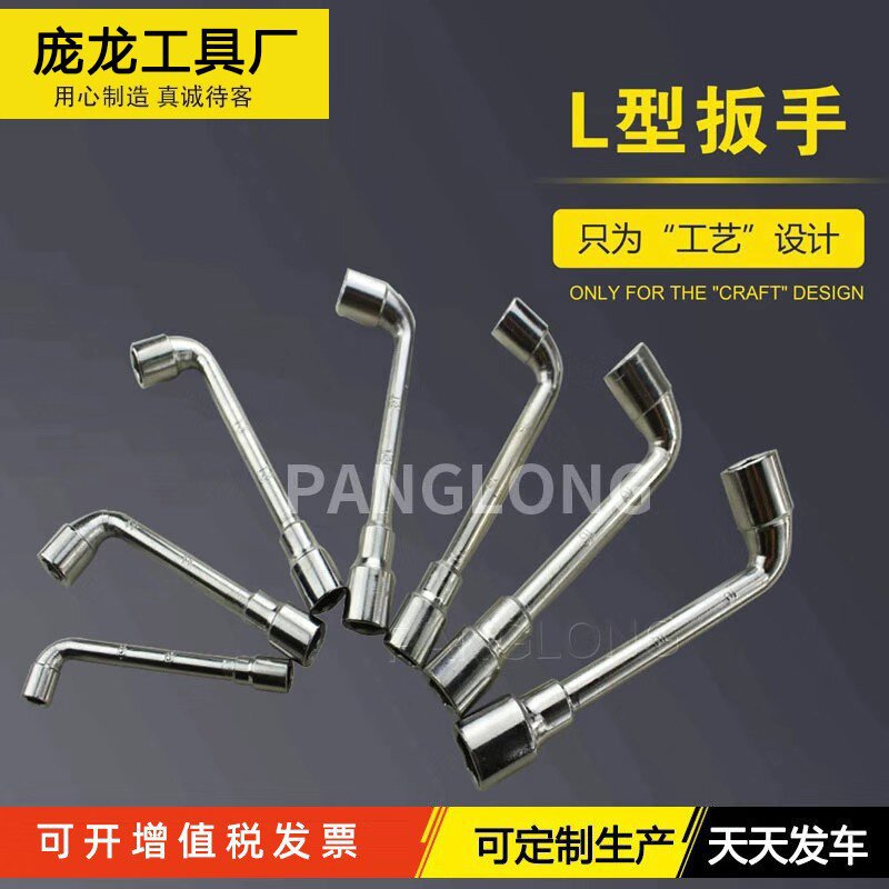 扳手厂家L型扳手烟斗扳手穿心套筒扳手内六角扳手扳手板手五金