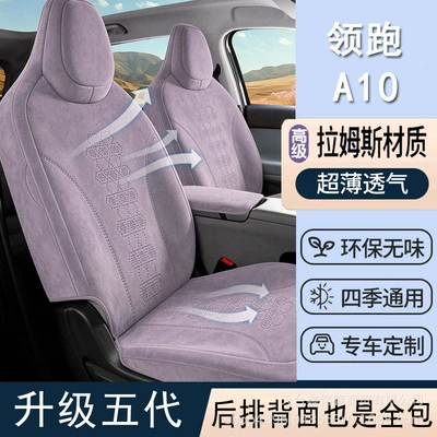 26 Models of Leapmotor A10-Specific Full-Cover Suede Saddle Pads, Car Seat Covers, Breathable All-Season Ramus Car Mats