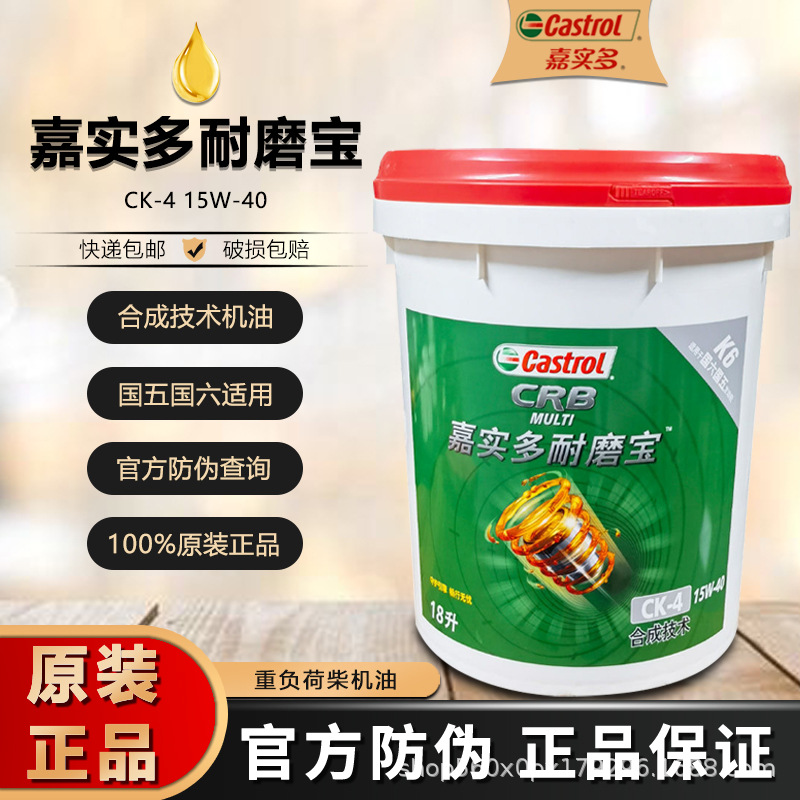 嘉实多大力士柴油机油聚能耐磨宝CK-4 20W50货车客车重载卡车18升