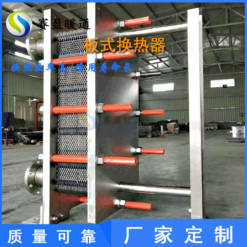 厂家批发 304不锈钢板式换热器卫生板式热交换器换热效率好效果好