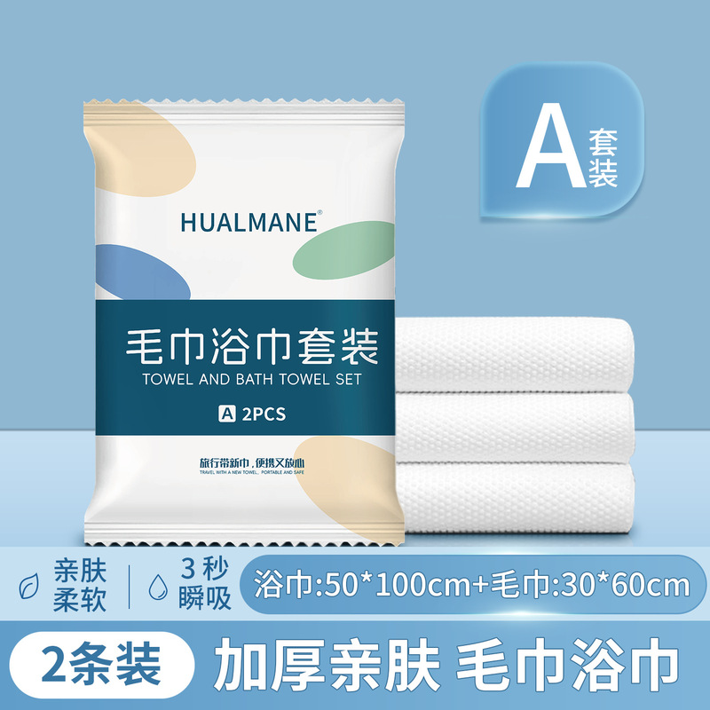 一次性毛巾浴巾套装独立装旅行出差酒店民宿宾馆洗脸专用绵柔浴巾|undefined