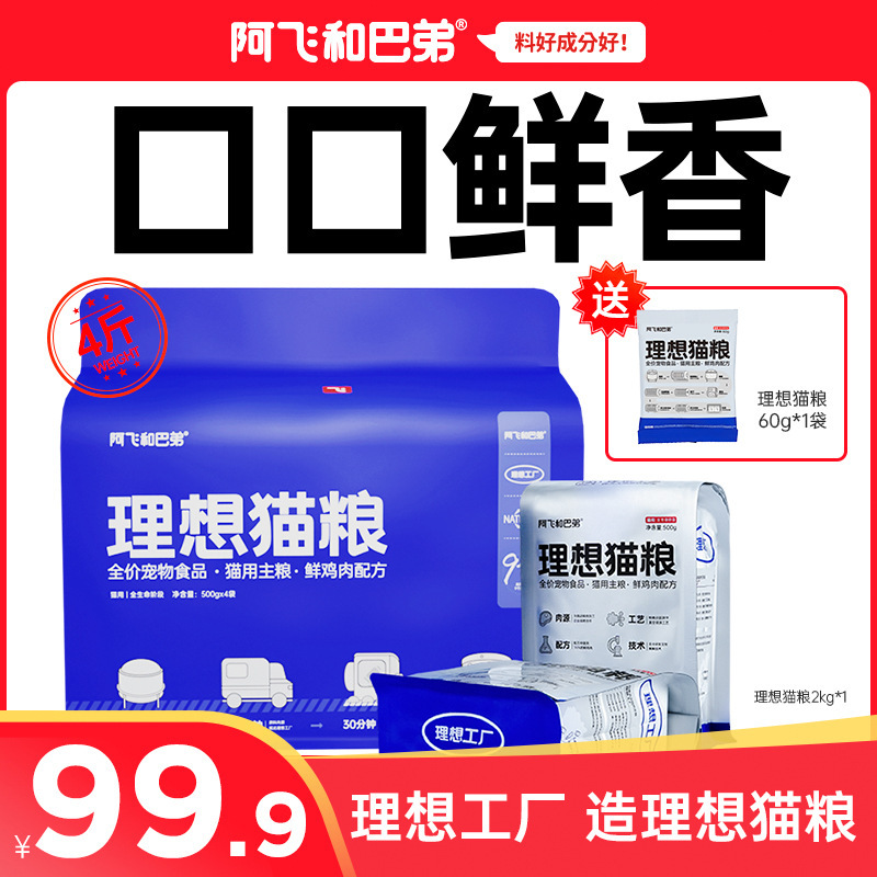 A Fei and Buddy's Domestic [Ideal Cat Food] Fresh Short-Term Guarantee Brand Full-Price Nutritious Cat Staple Food Is Easy to Digest--