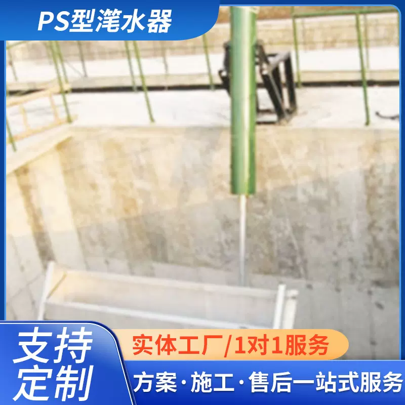 厂家直供通州滗水器 推杆旋转式滗水器过滤器 PS型滗水器