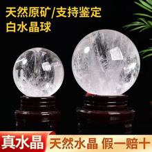 天然白水晶球原石天然水晶球白色水晶原石摆件开业家居办公室批发