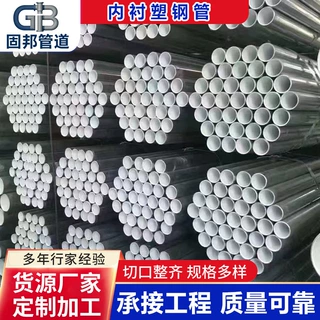 镀锌内衬塑钢塑复合管DN100 冷热水用 方便连接 性价比高