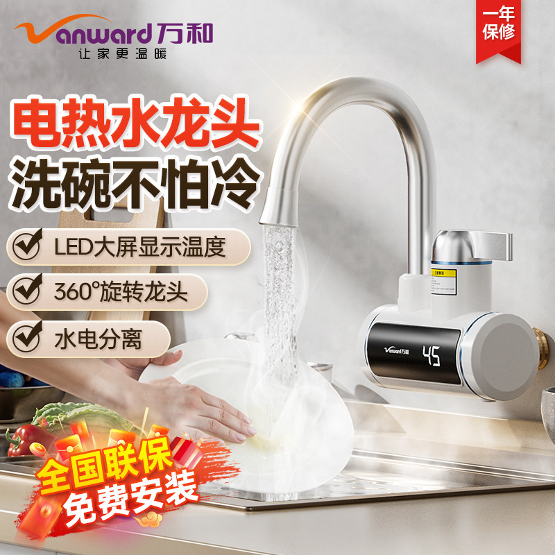 Wanhe Electric Hot Water Faucet Instant Heating Heater Kitchen Balcony Faucet 3000W Instant Heating Electric Hot Water Faucet Wanhe Electric Hot Water Faucet Instant Heating Heater Kitchen Balcony Faucet 3000W Instant Heating Electric Hot Water Faucet