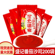 包邮 盛记番茄沙司10g*200小包装 薯条手抓饼蘸酱商用番茄酱批发