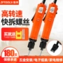 高转速工业级电动扭力起子