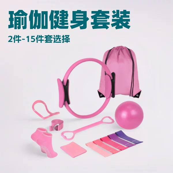 Cross-Border New Product Multi-Purpose Yoga Pilates Circle 13-Piece Fitness Set Home Exercise Novice Yoga Equipment