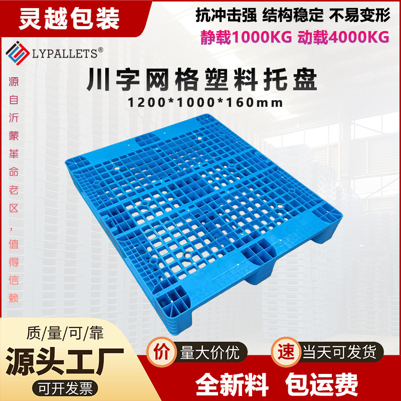 Sichuan-Style Grid 1210 High 160 High-Level Warehouse Shelves Use Plastic Pallets Pe Logistics Plastic Pallets